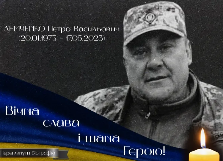Полеглі Герої