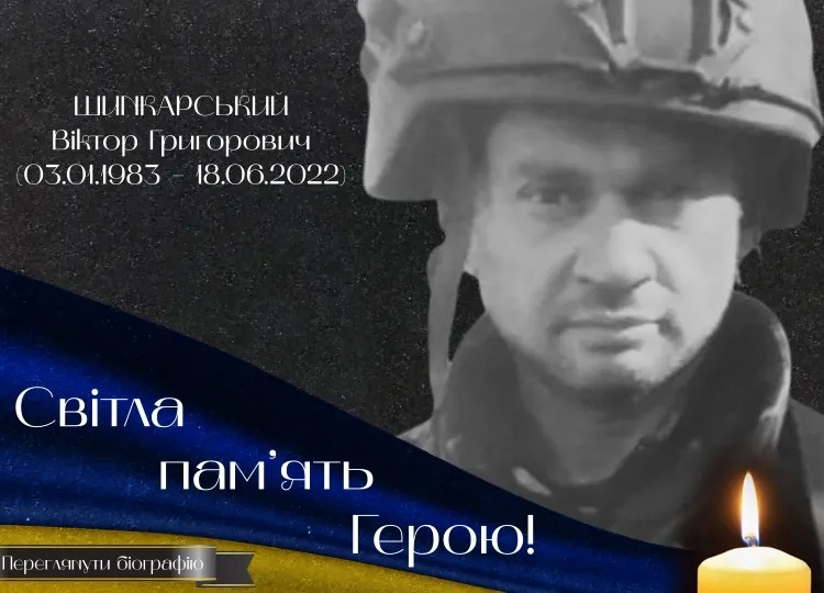 Полеглі Герої
