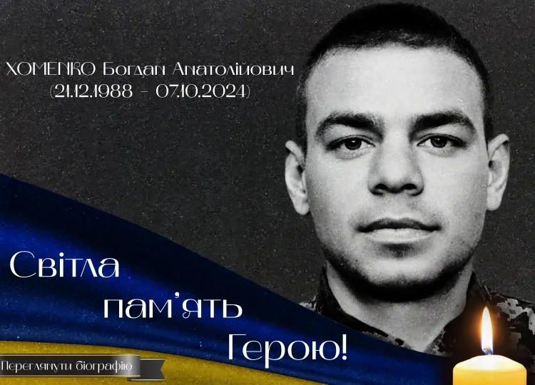 Полеглі Герої