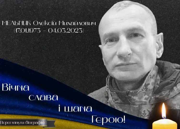 Полеглі Герої