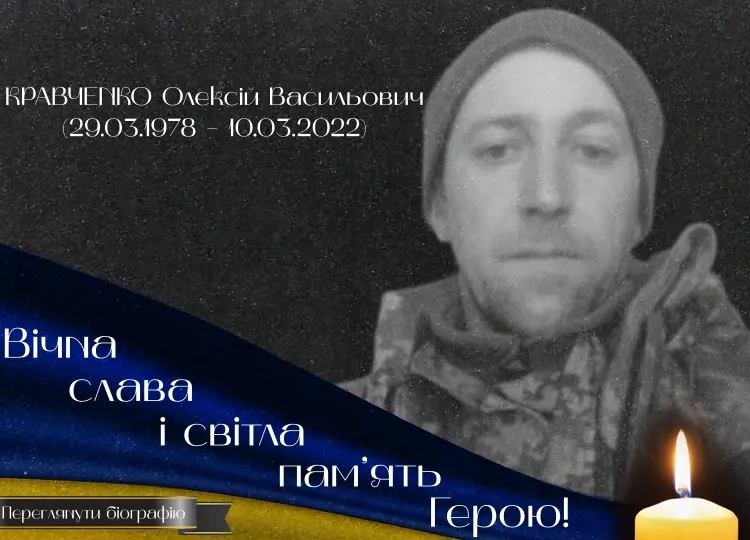 Полеглі Герої