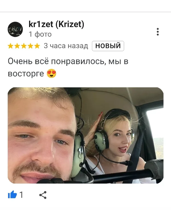 Отзыв гостей о панорамном полёте на вертолёте вокруг Пальмы