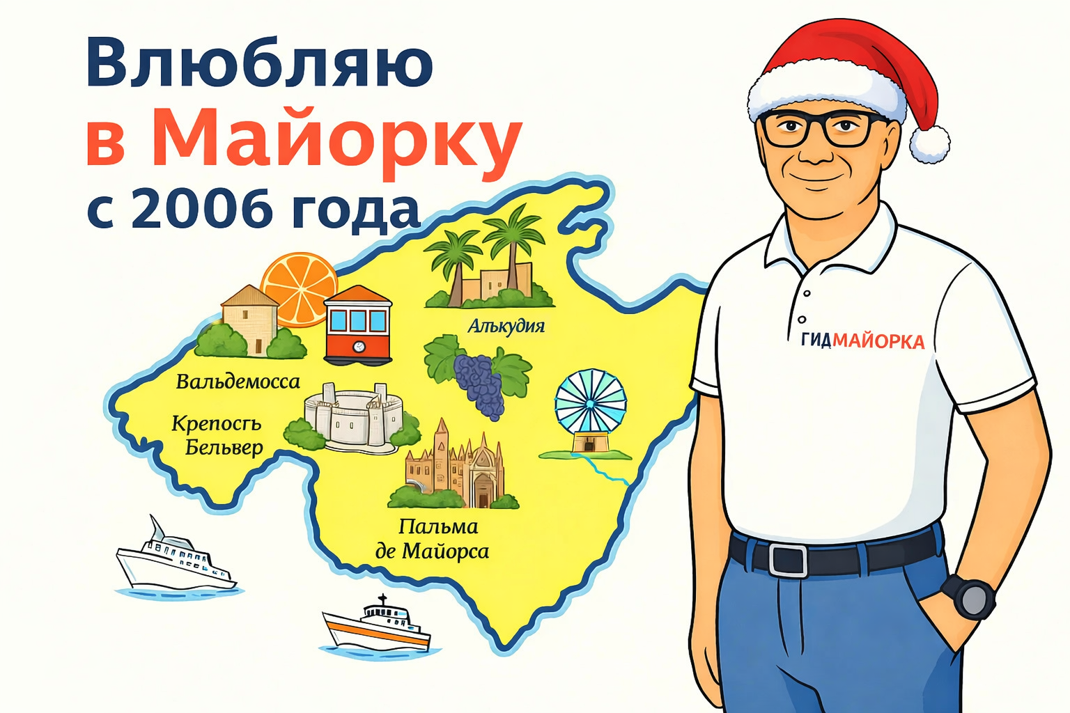 Гид на Майорке Вячеслав возле карты Майорки