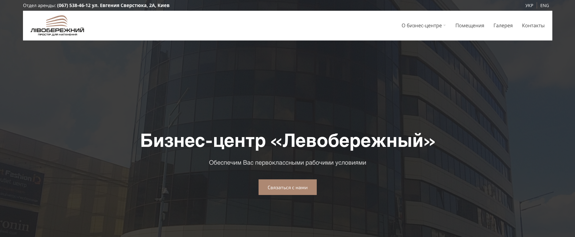 БЦ «Лівобережний»