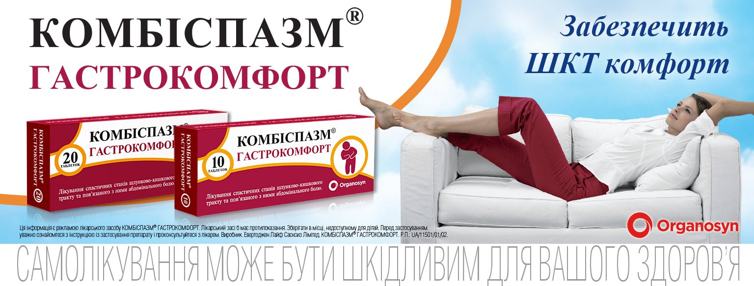 My points | Комбіспазм гастрокомфорт