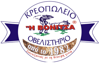 Η-Βόνιτσα-Λογότυπο