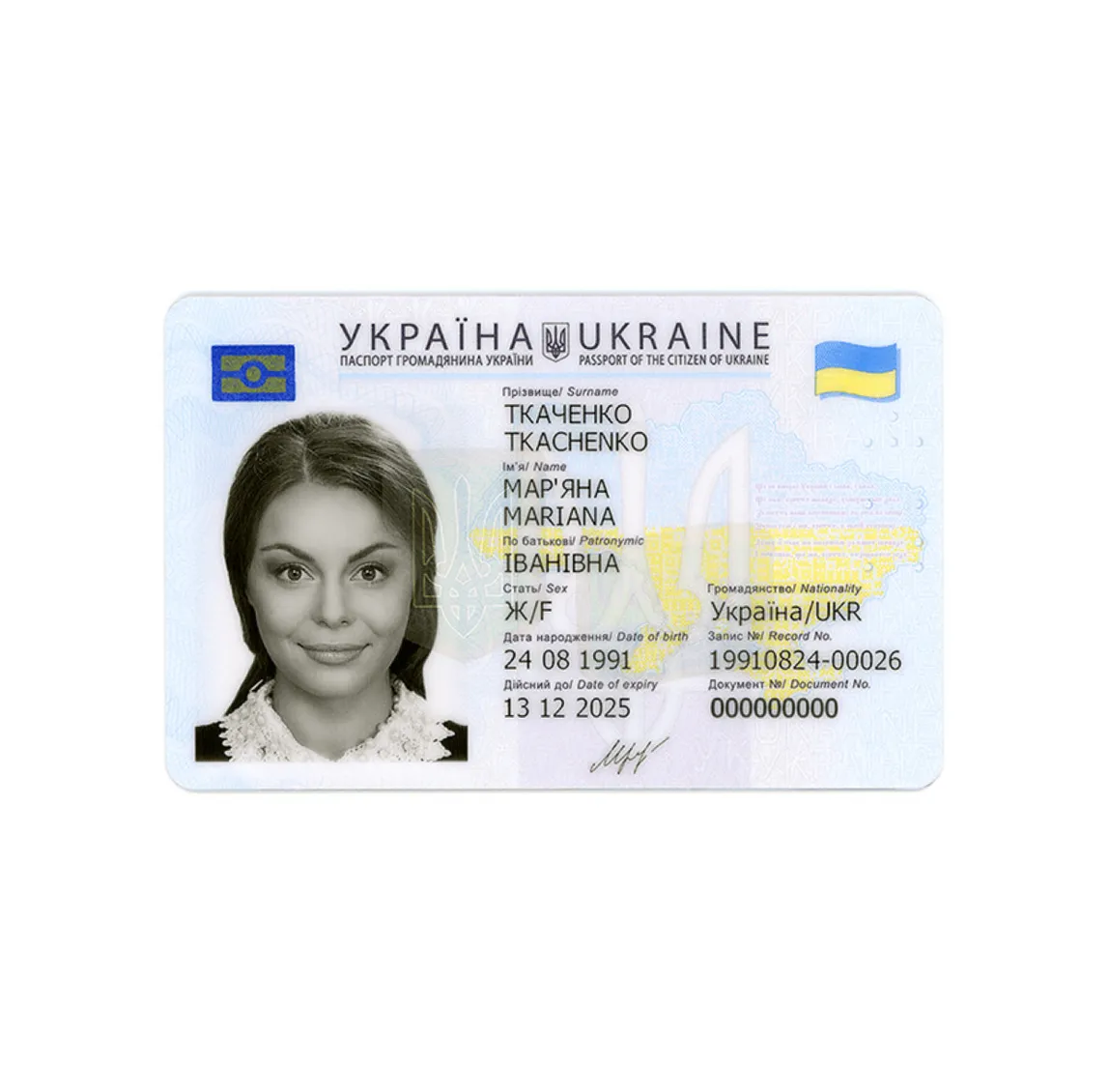 Гражданство Украины паспорт