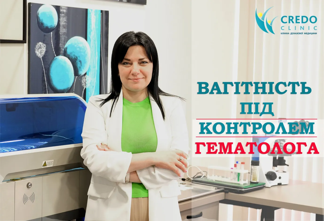 Гематолог Кредоклінік Рубіш Наталія