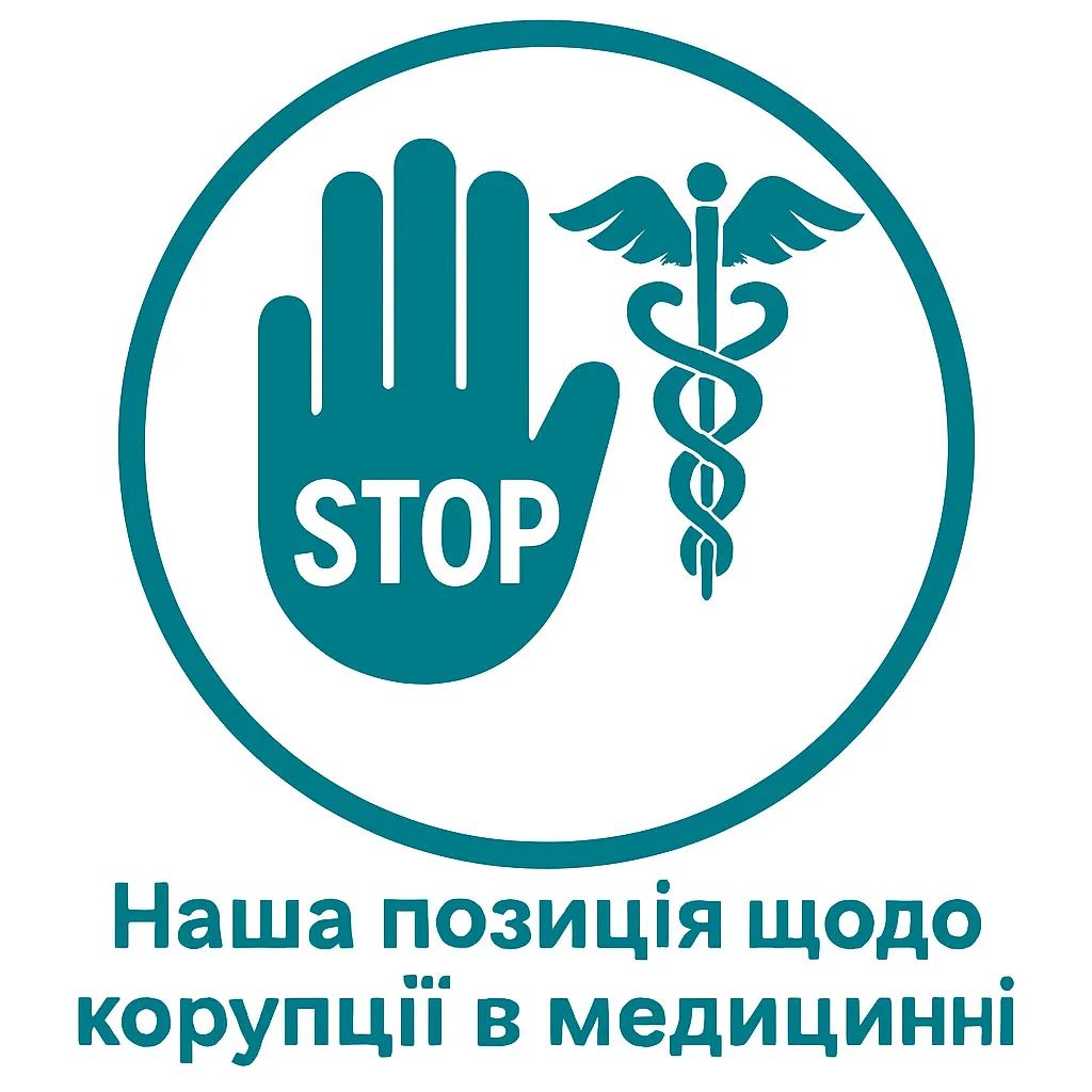 Стоп корупції