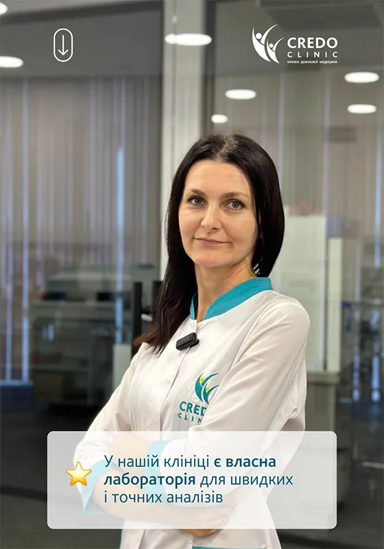Лабораторна діагностика в Кредоклінік