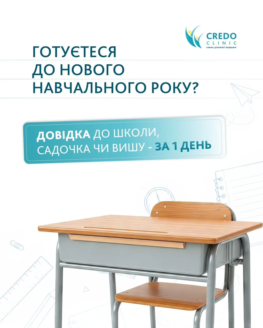 Медогляд до школи та садочка за 1 день