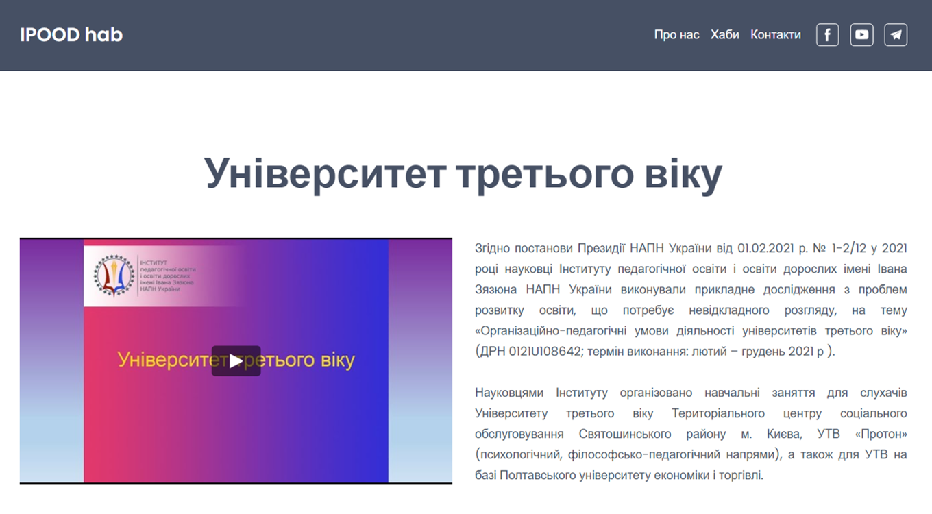 Університет третього віку