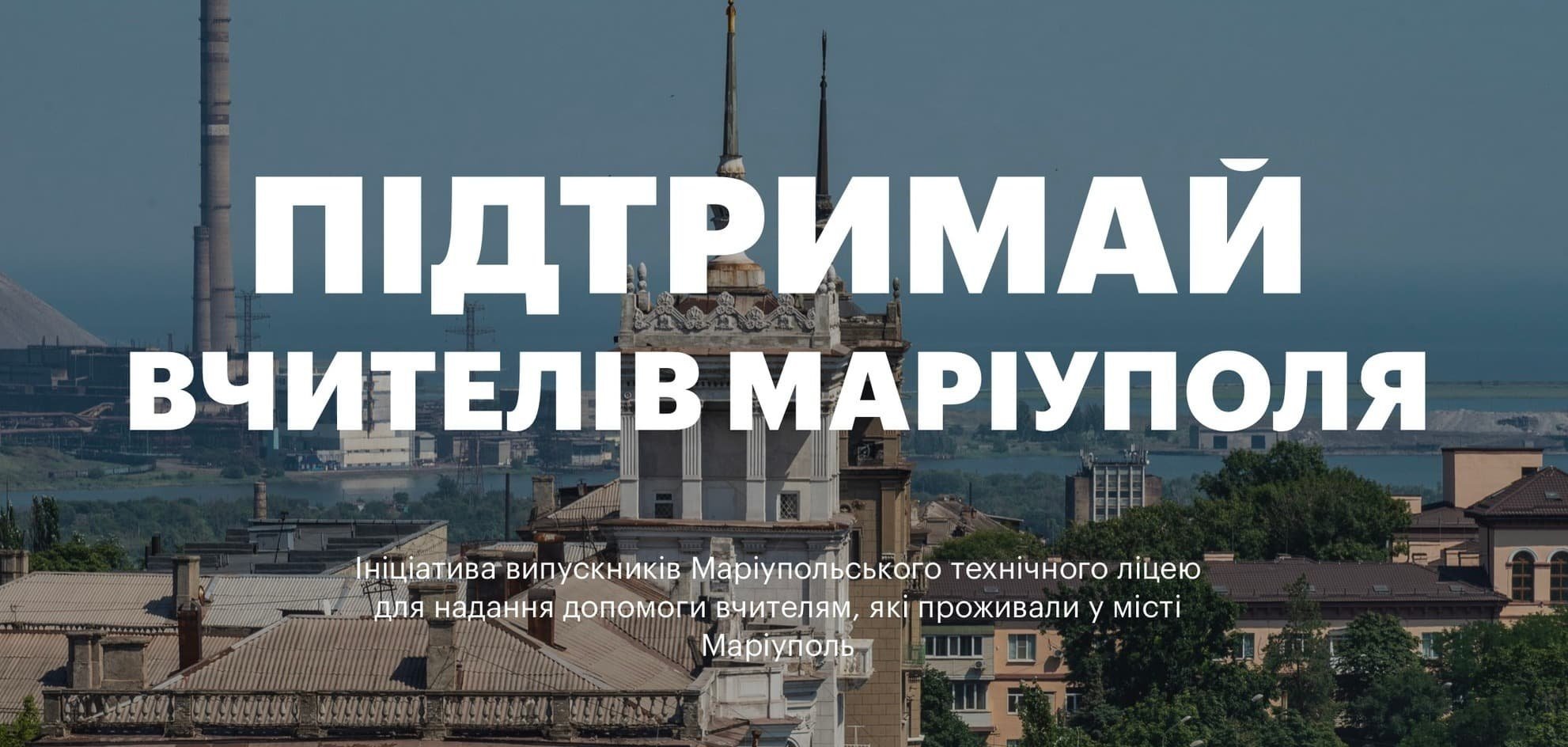 Як EdPro співпрацює з волонтерами “Допомога вчителям Маріуполя”