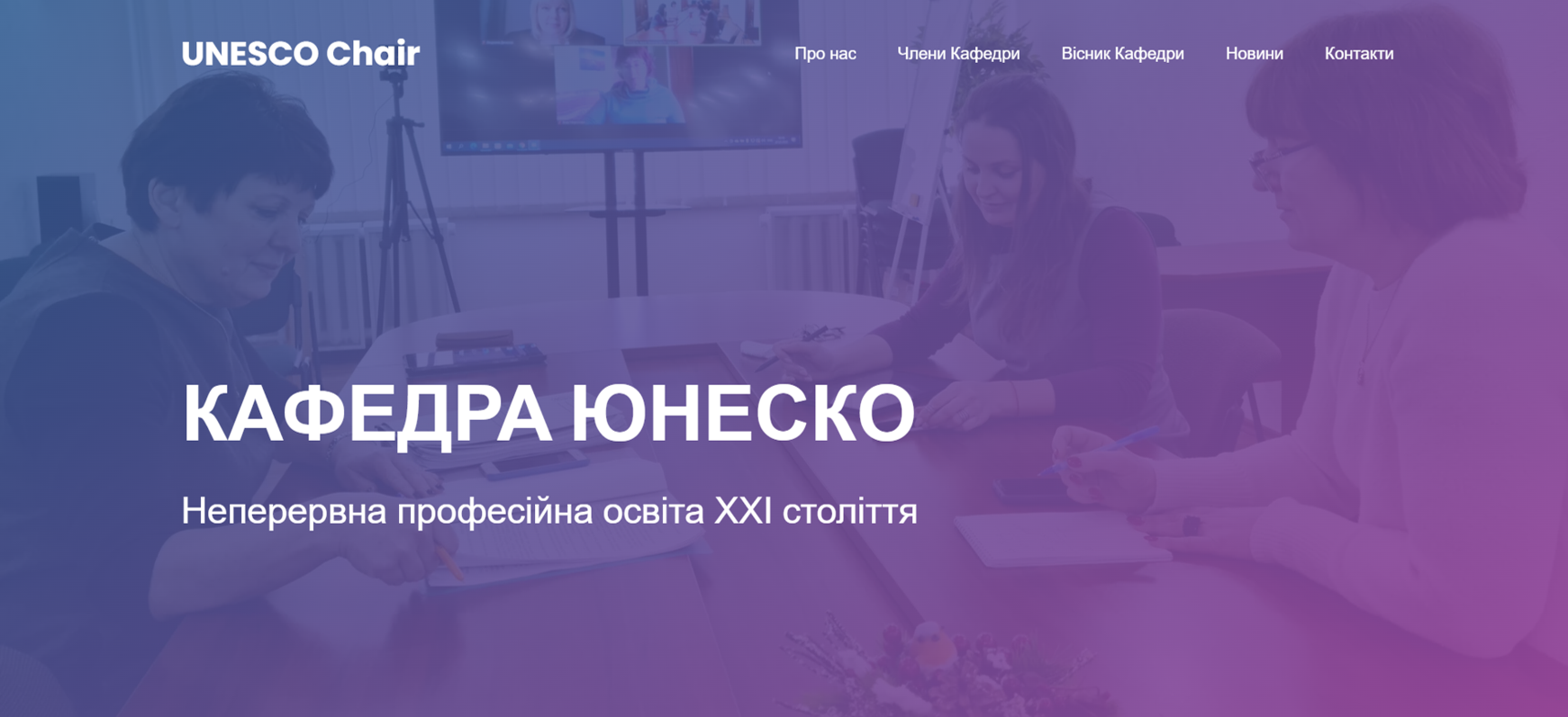 Вісник Кафедри ЮНЕСКО