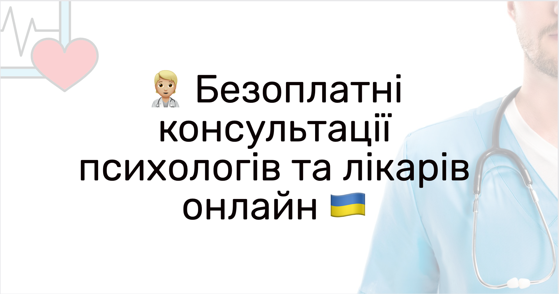 Доктор онлайн