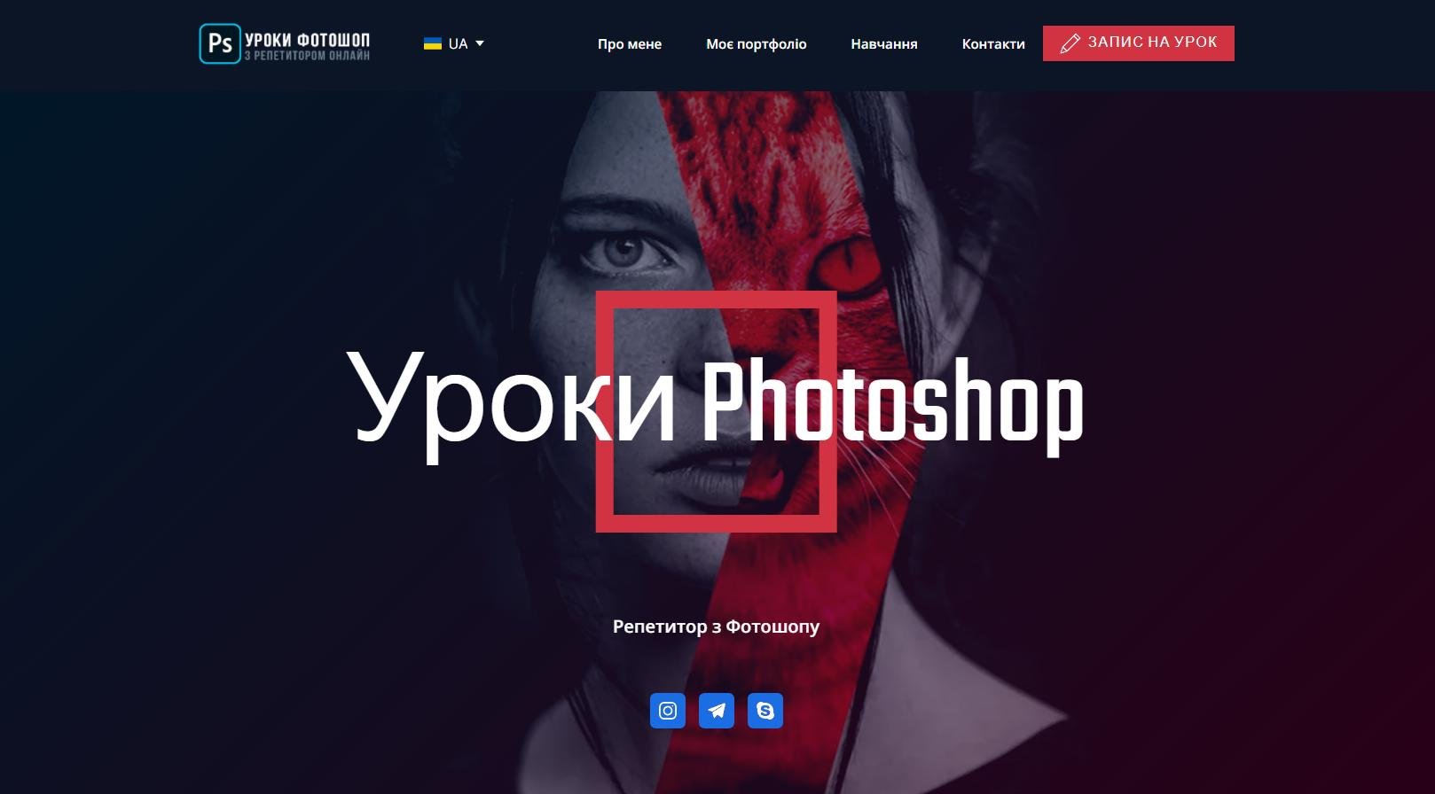 Уроки Фотошоп для дітей