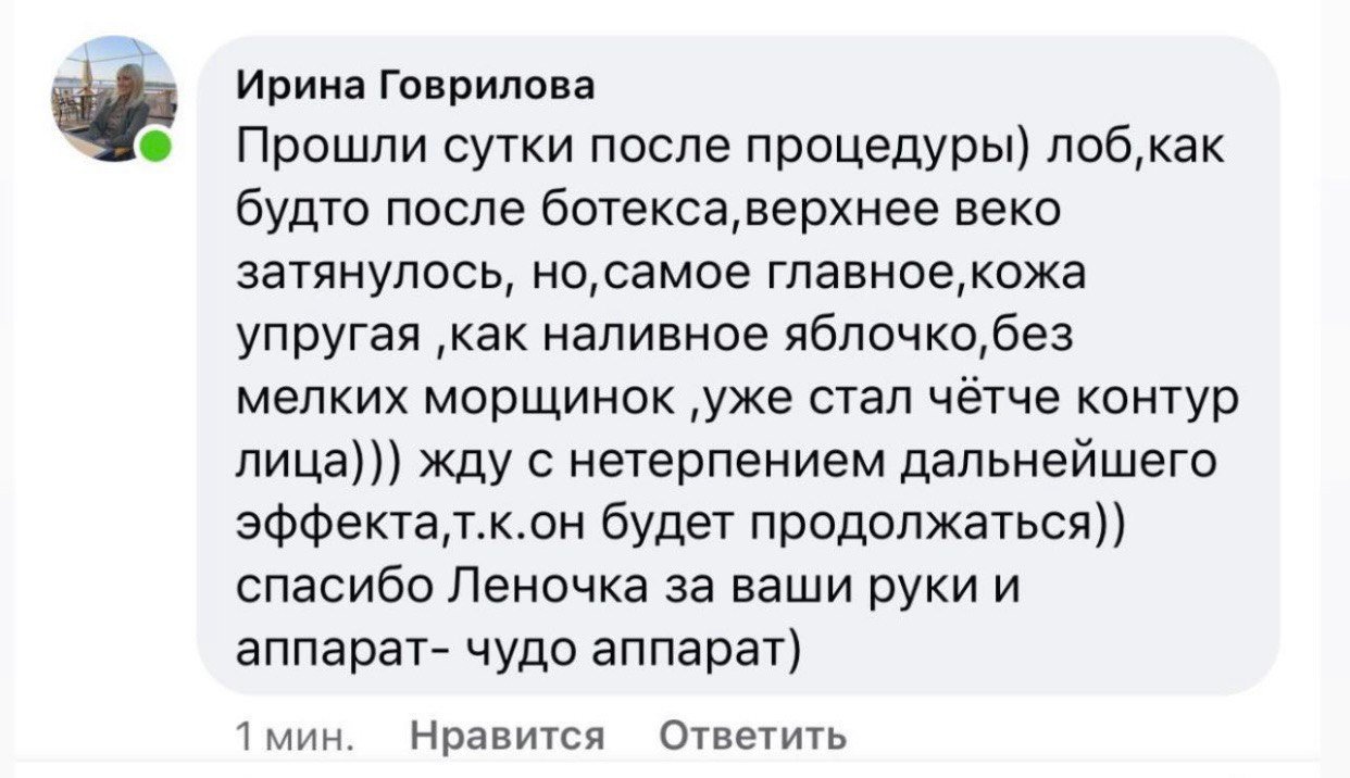 Відгук Ірини Гаврилової про SMAS-ліфтинг, фото 5