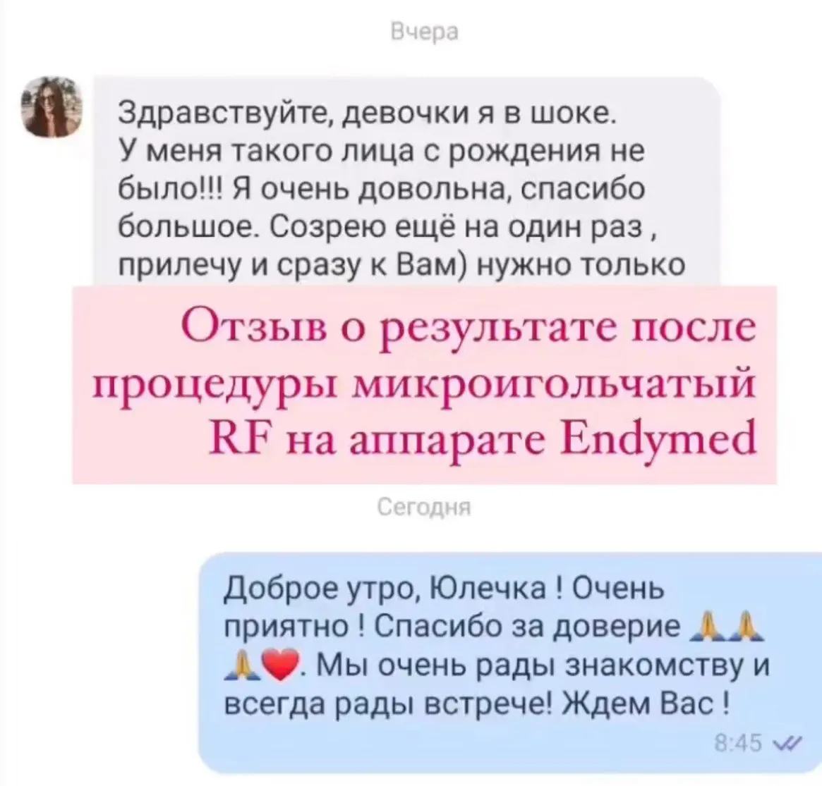 Відгук клієнтки про RF-ліфтинг