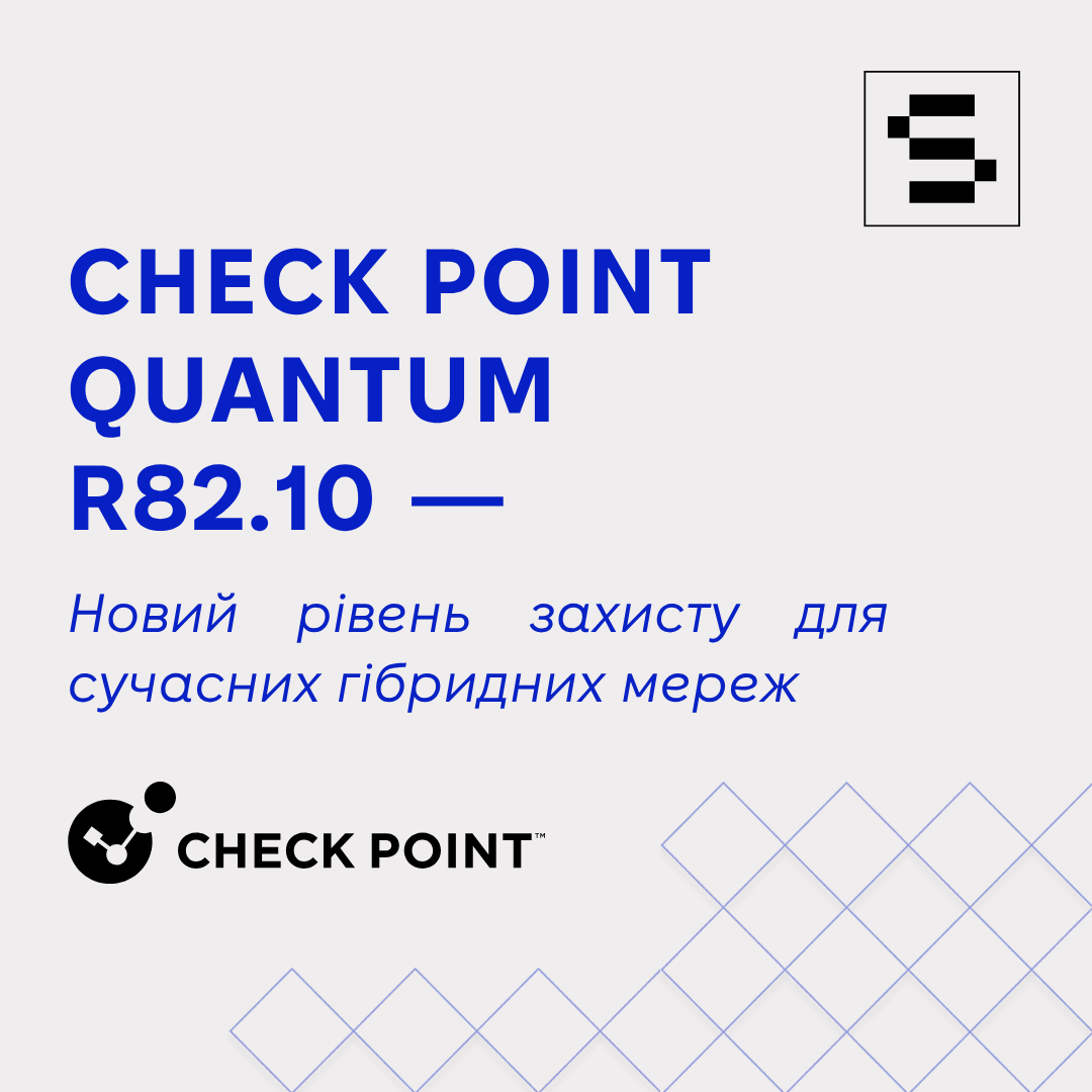 Check Point Quantum R82.10: новий рівень захисту