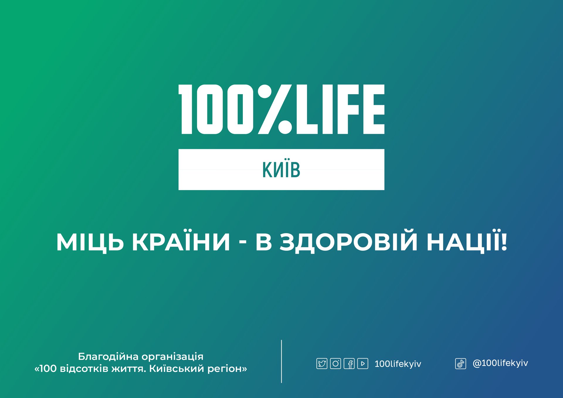 100%LIFE KYIV