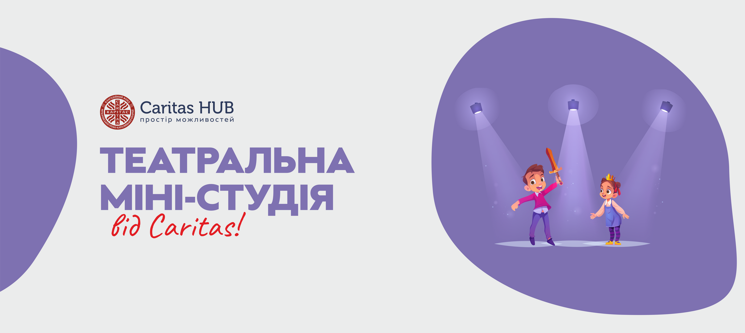 Театральна студія «Театр живих історій»