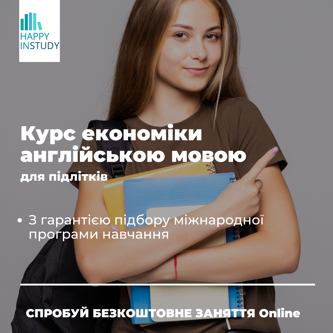 Курс економіки англійською мовою
