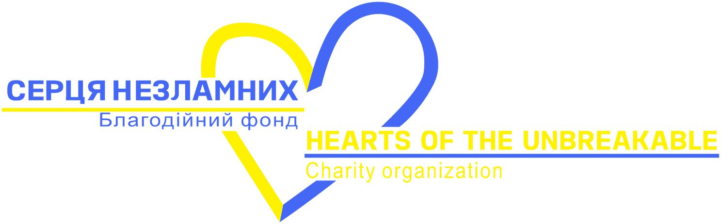 Серця незламних