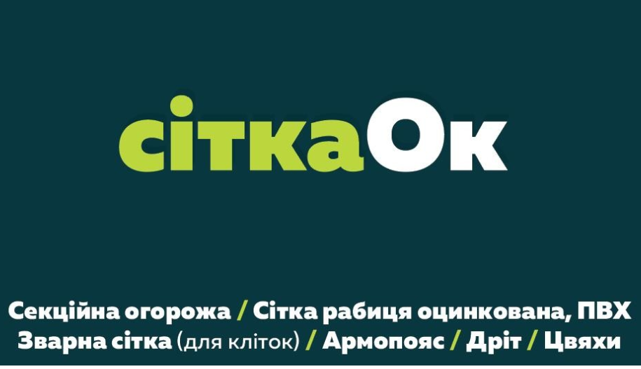 "Сітка Ок" Секційна огорожа Луцьк | Секційна огорожа Волинська область ...
