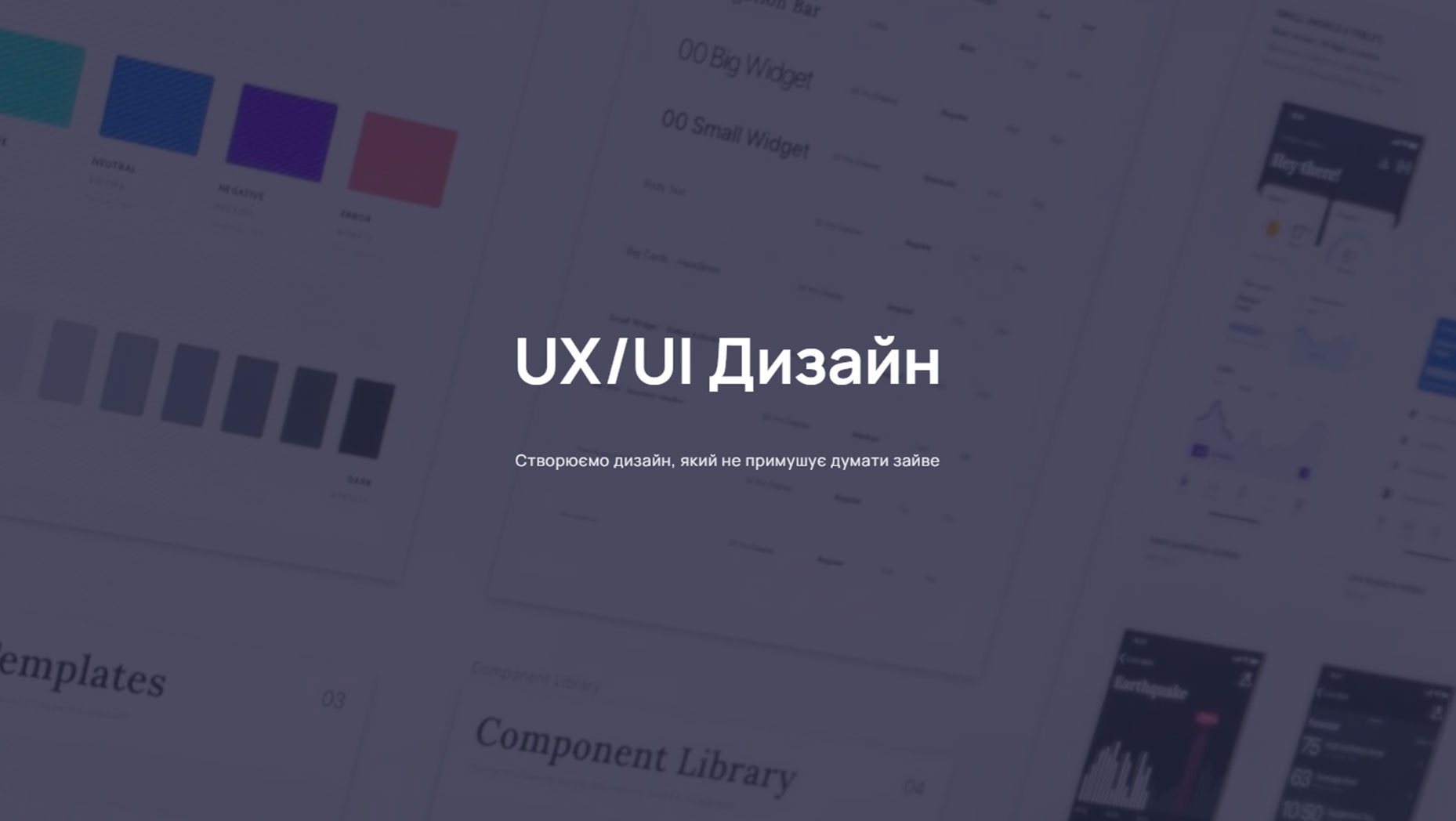 UX/UI дизайн | Дизайн вебпродуктів