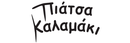 Πιάτσα-καλαμάκι-Λογότυπο