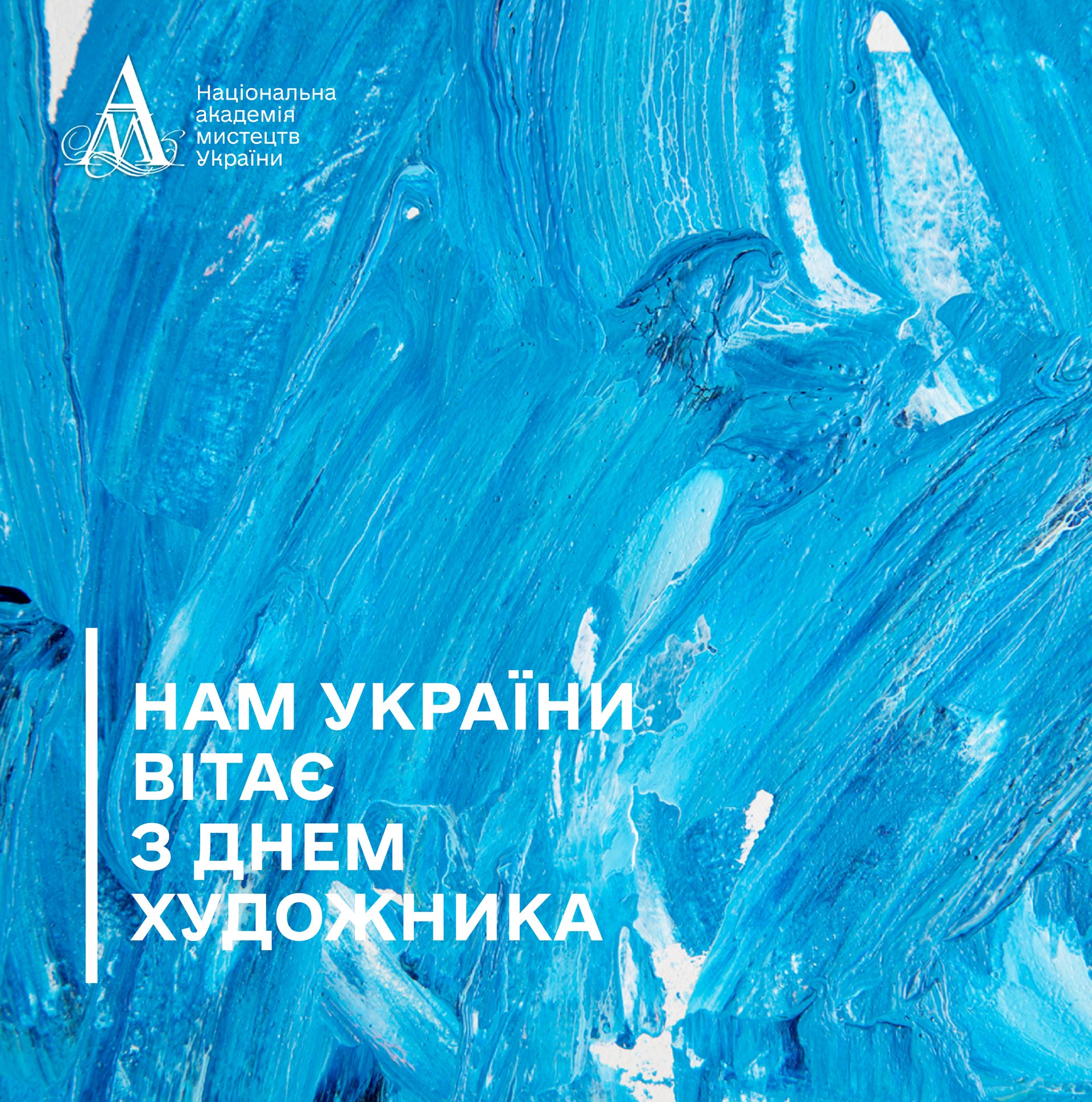 День художника