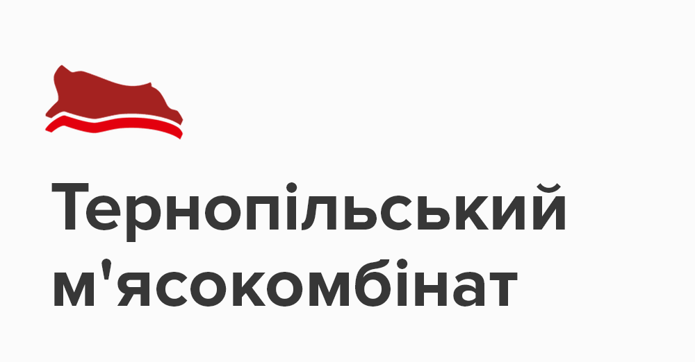 Тернопільський м'ясокомбінат - м'ясо та м'ясна продукція за гуртовими ...