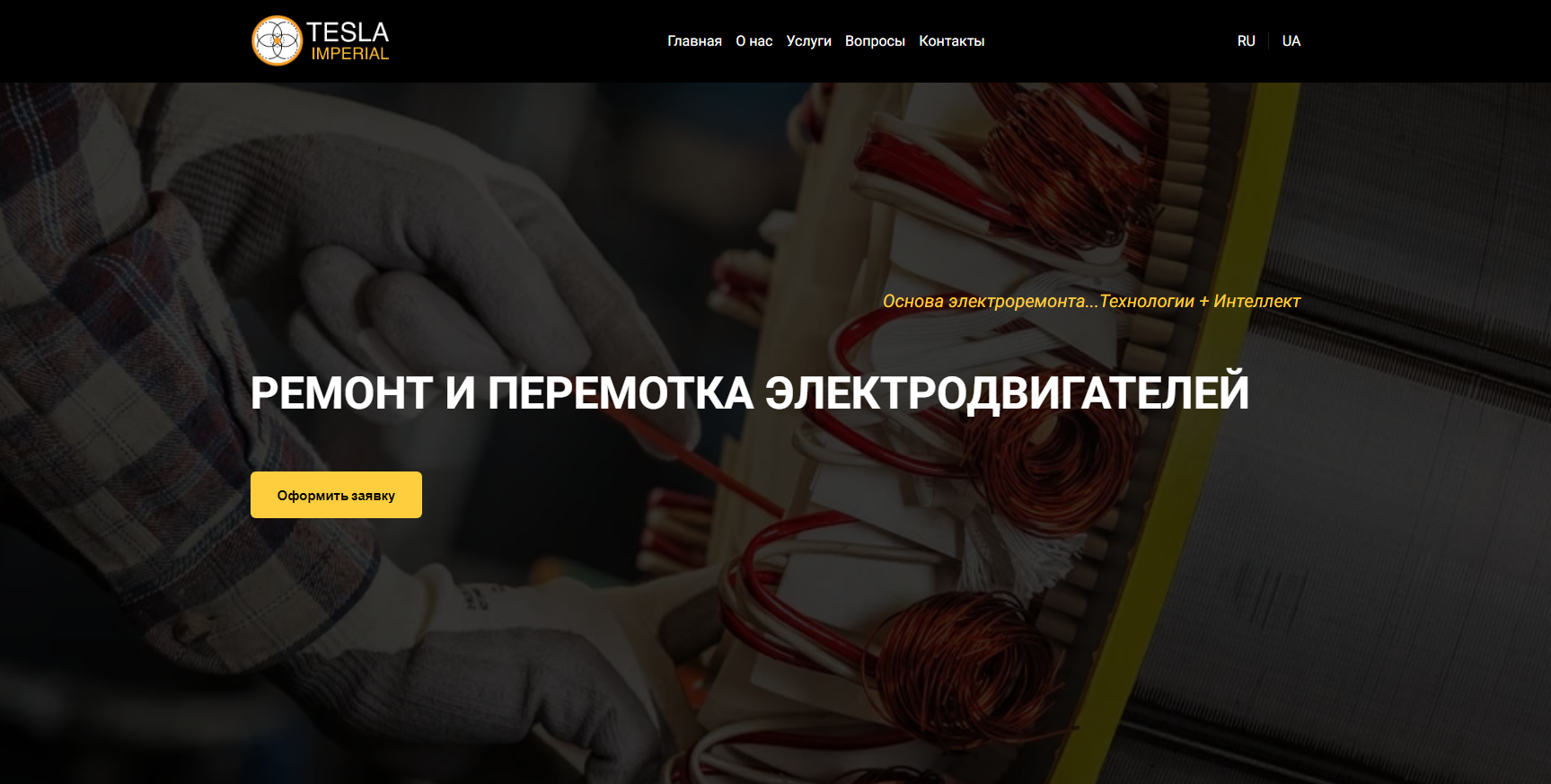 Ремонт электродвигателей, генераторов и катушек. Перемотка ...