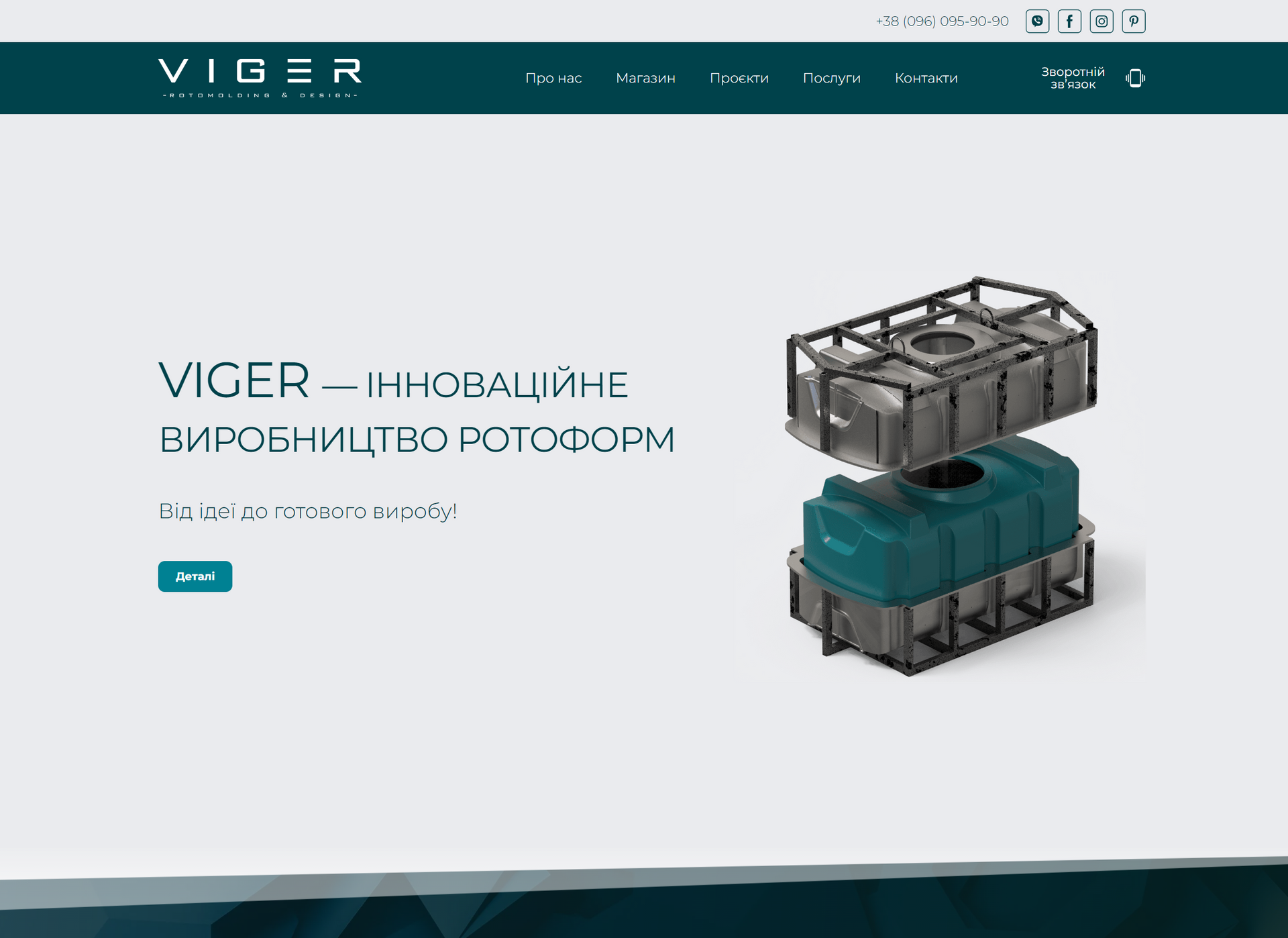 VIGER - ротоформи для вашого бізнесу