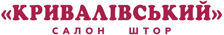 "КРИВАЛІВСЬКИЙ" салон штор