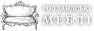 Логотип "Голландські Меблі"