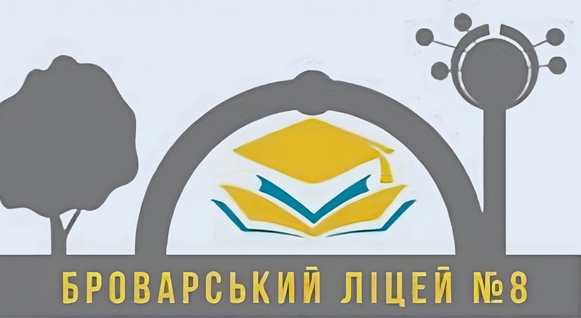 Броварський Ліцей №8