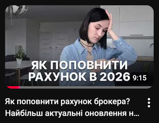 Як поповнити рахунок