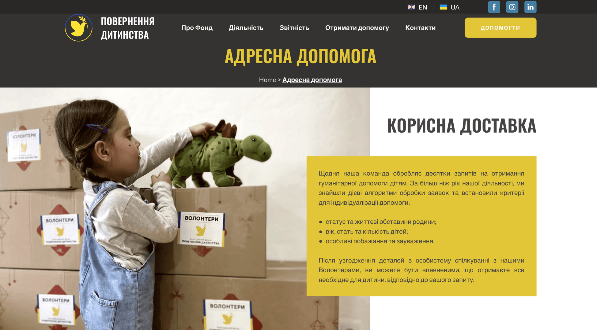 Гуманітарна допомога дітям