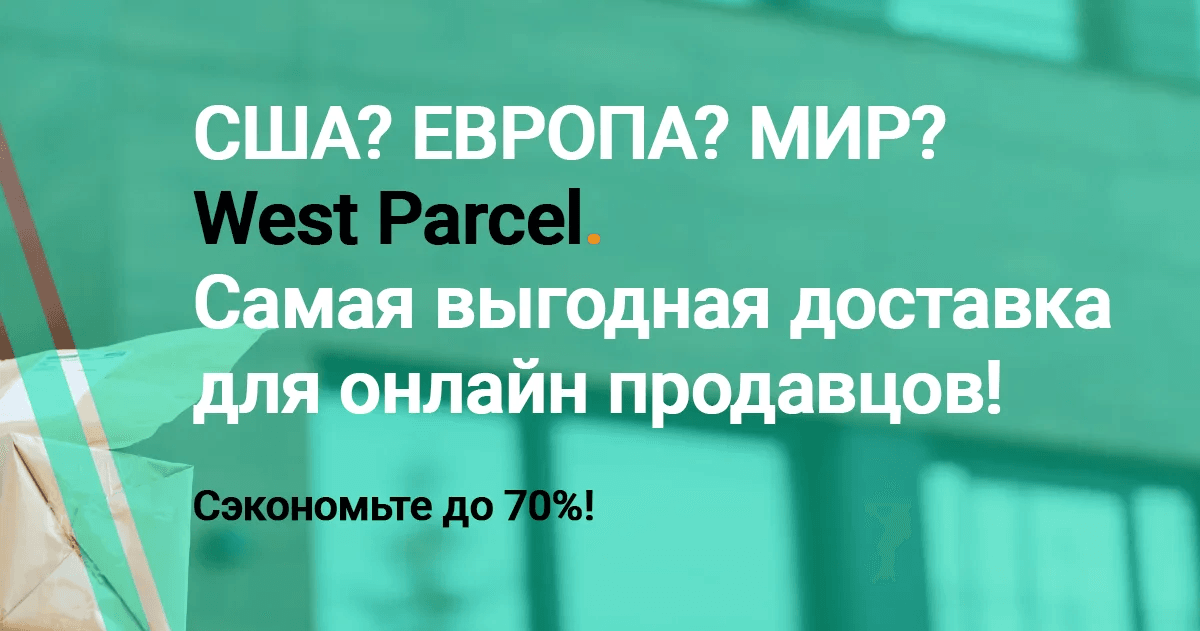 Доставка посылок из Украины по всему миру