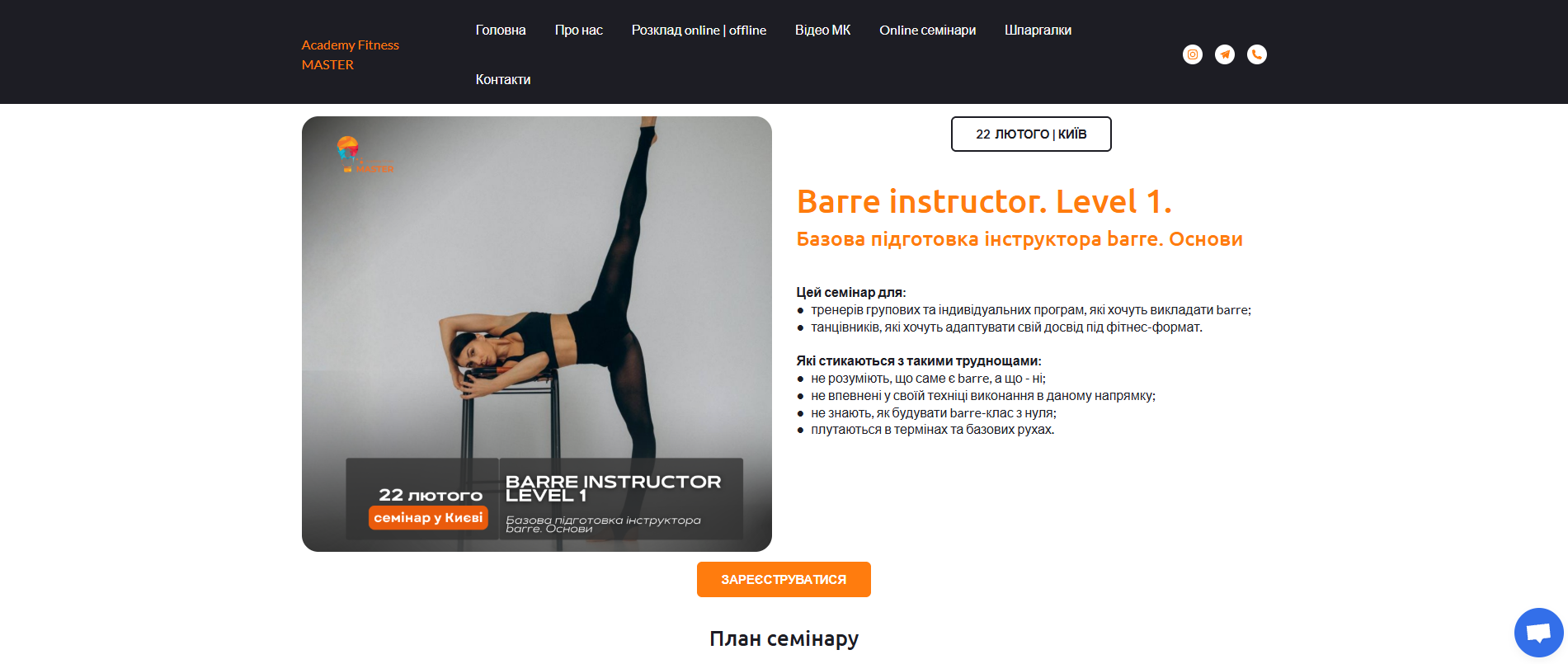 Barre instructor. Level 1.