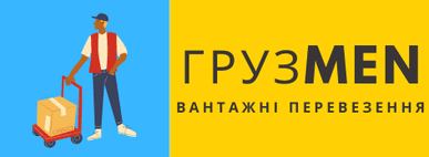 вантажники Київ