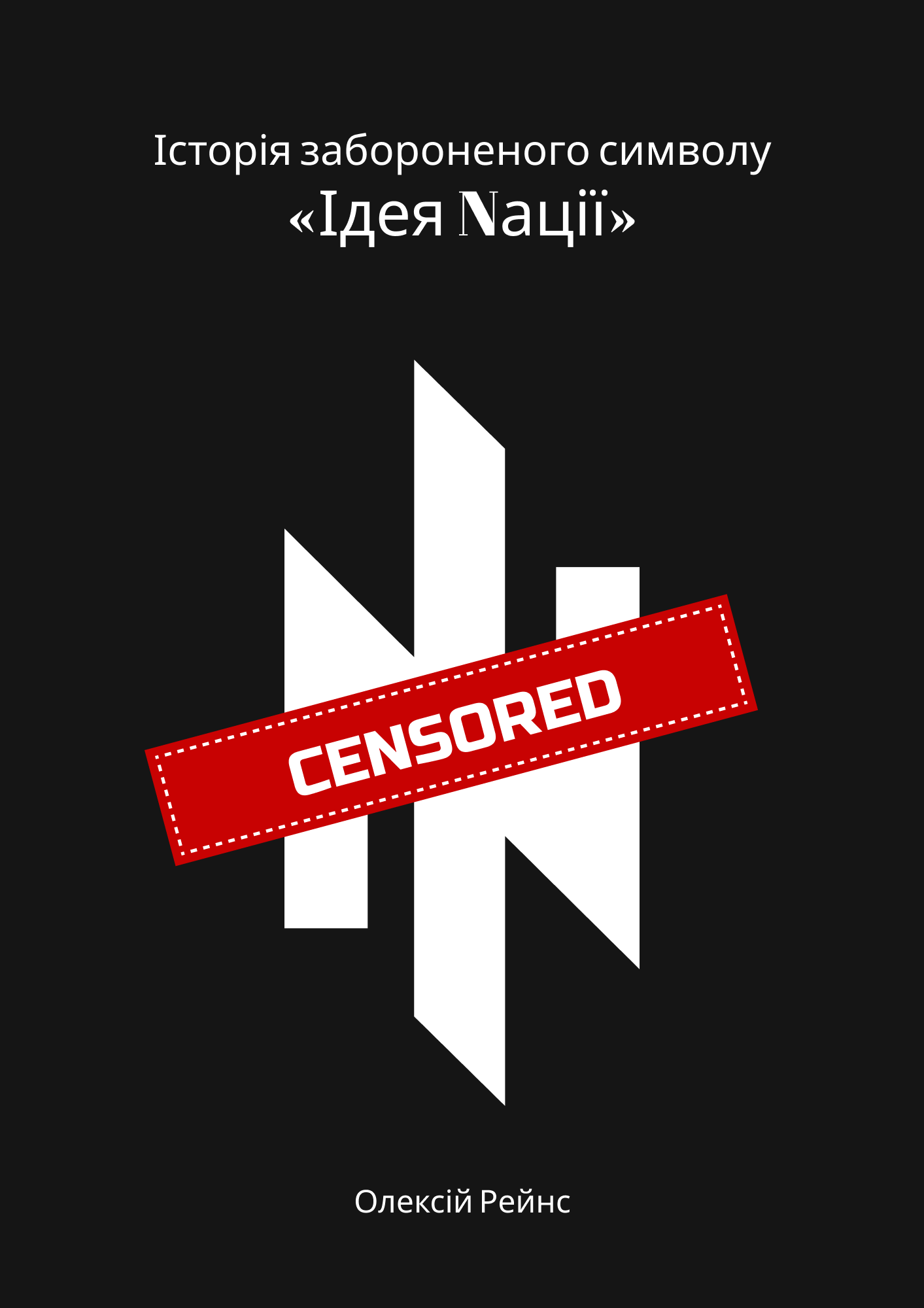 Книга "Історія забороненого символу Ідея Nації"