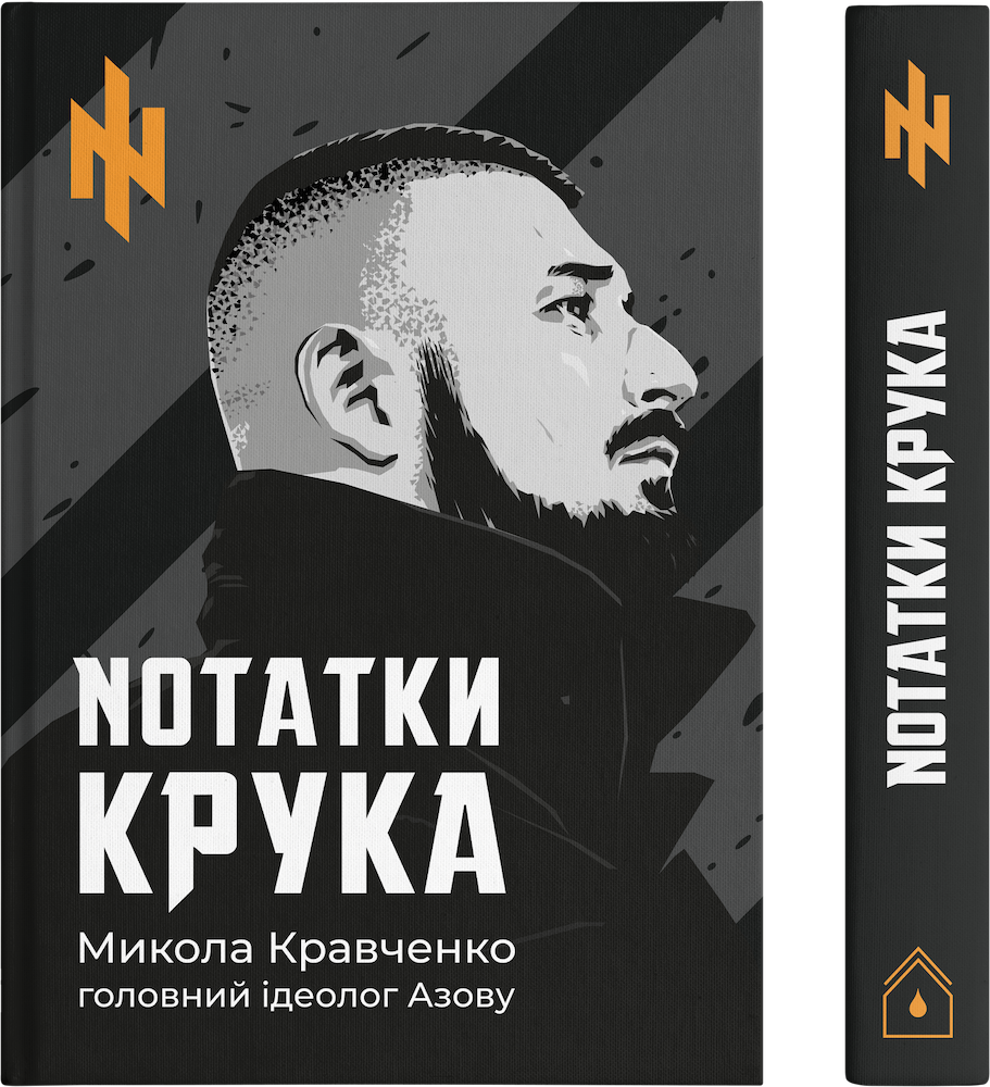 Меморіал Крука | Книга