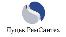 Луцьк РемСантех