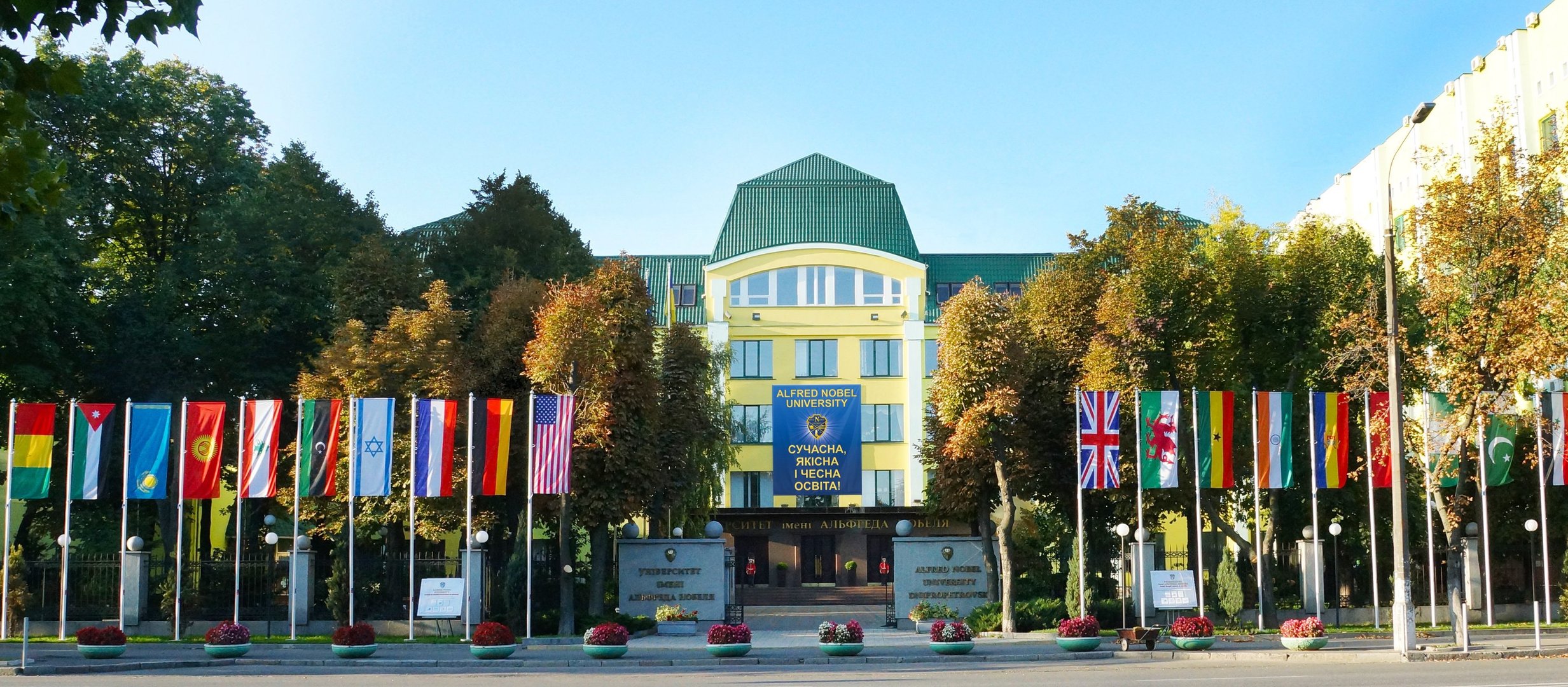 Міжнародна Школа Бізнесу Університету імені Альфреда Нобеля