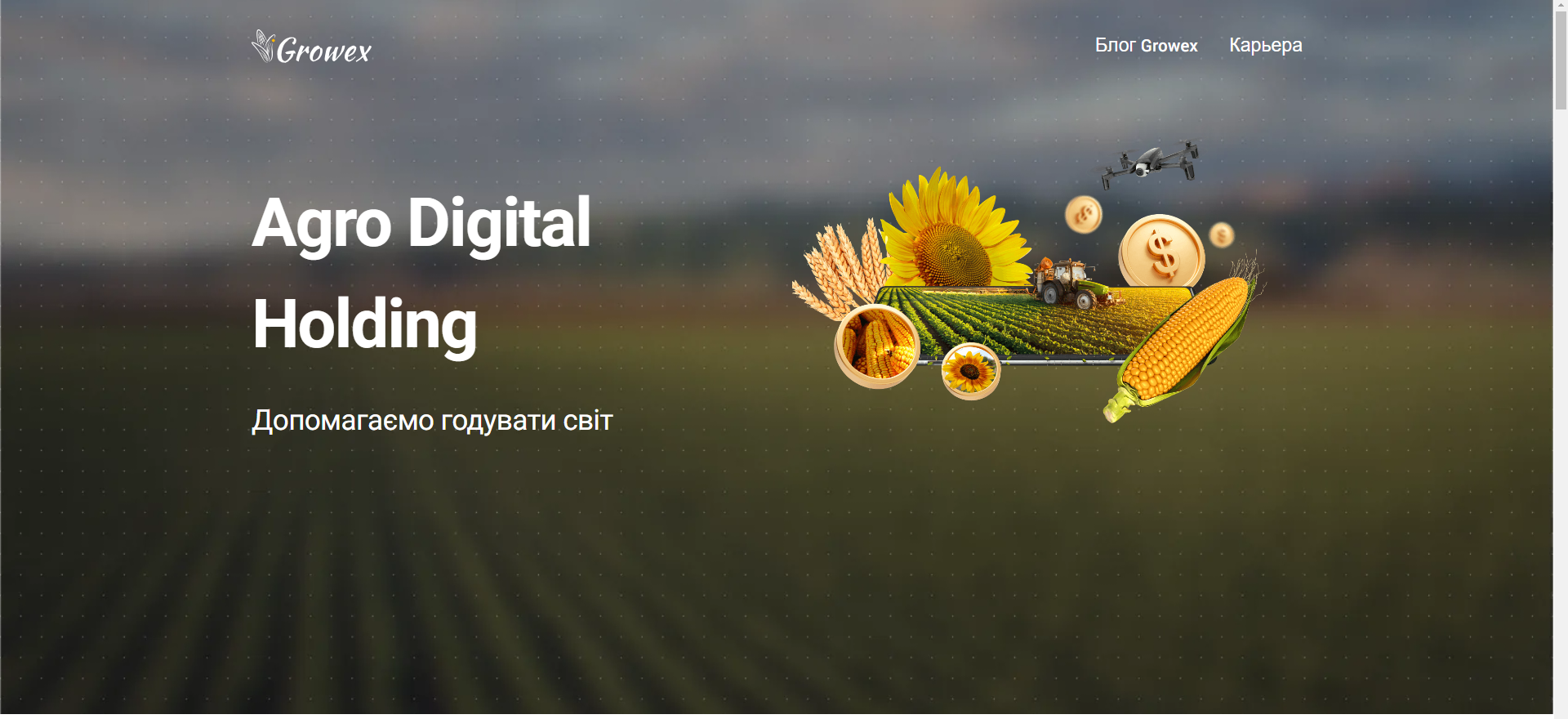 Growex UA - Agro Digital Holding