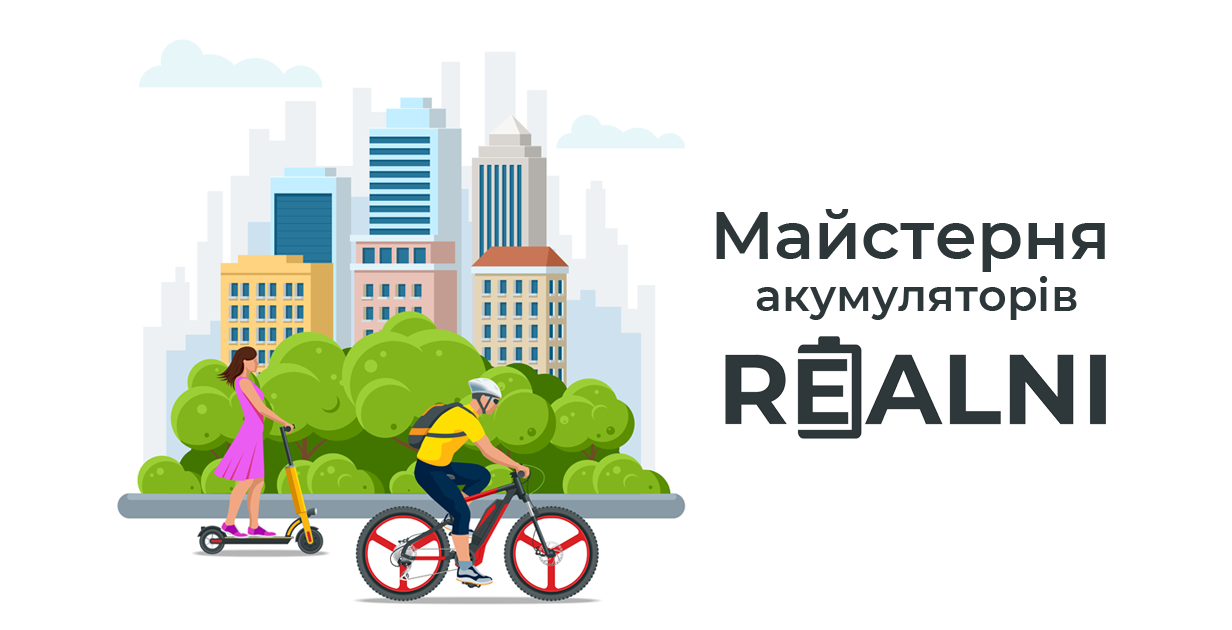Замовити Li-ion батарею для велосипеду, самокату та іншої техніки