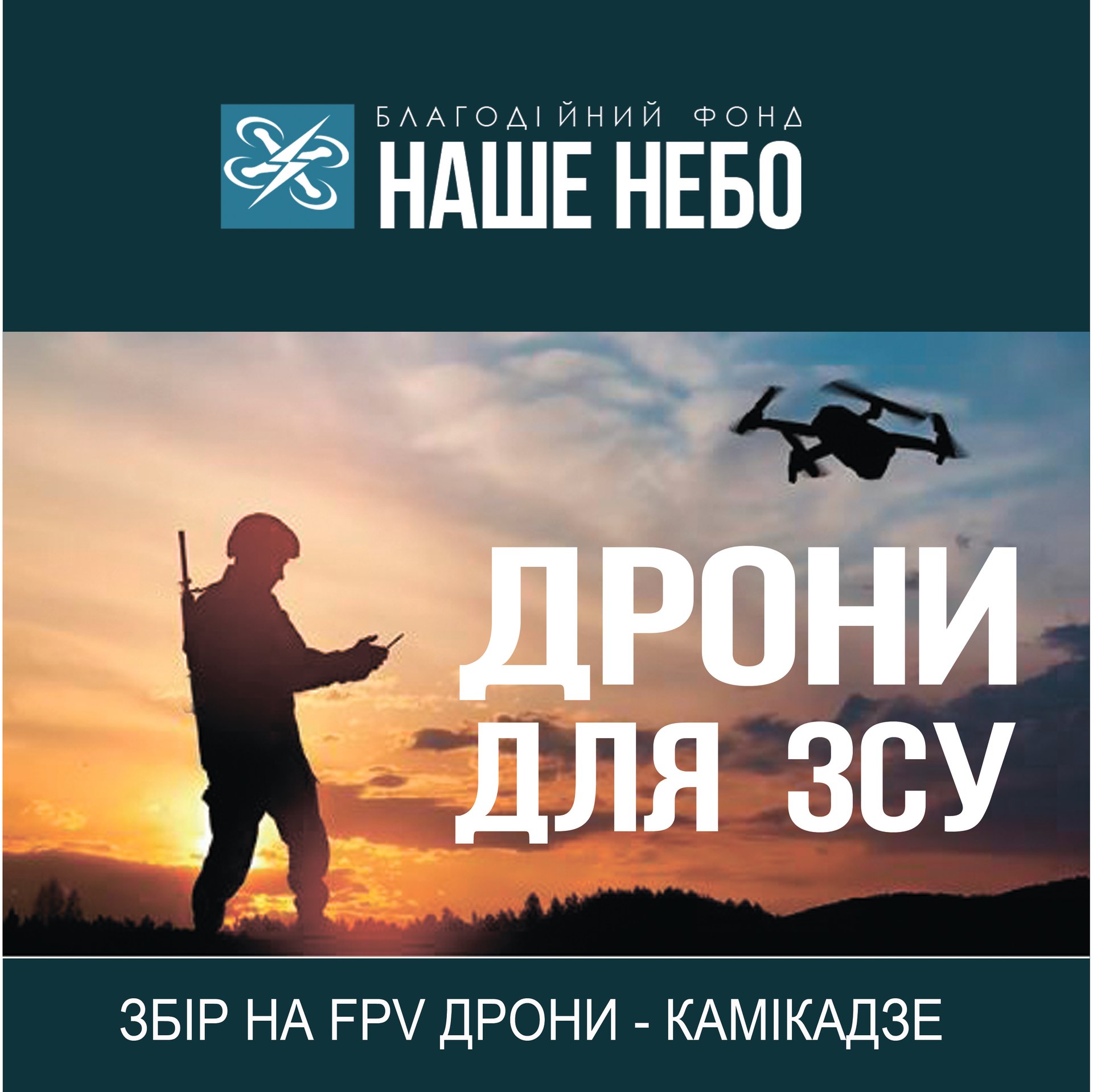 БФ "НАШЕ НЕБО"