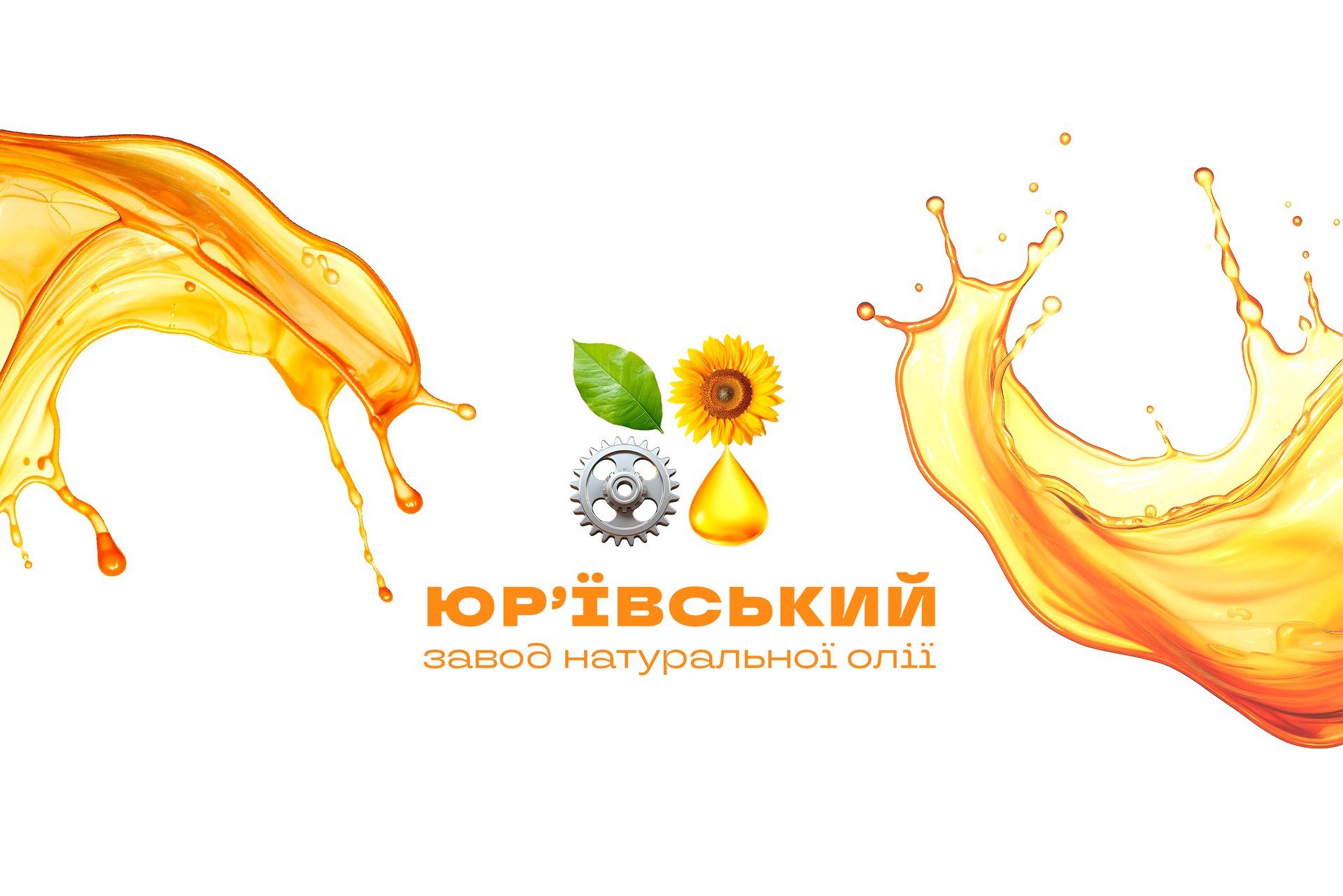 Юр'ївський завод